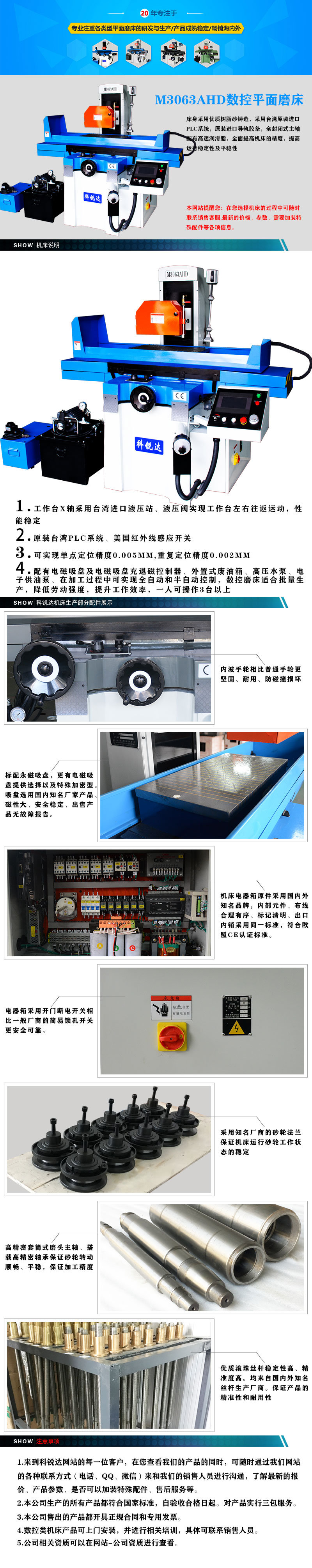 數(shù)控平面磨床詳細說明
