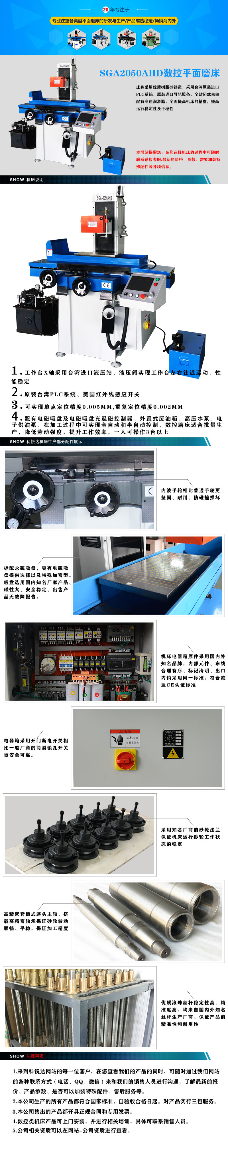 數(shù)控平面磨床詳細說明