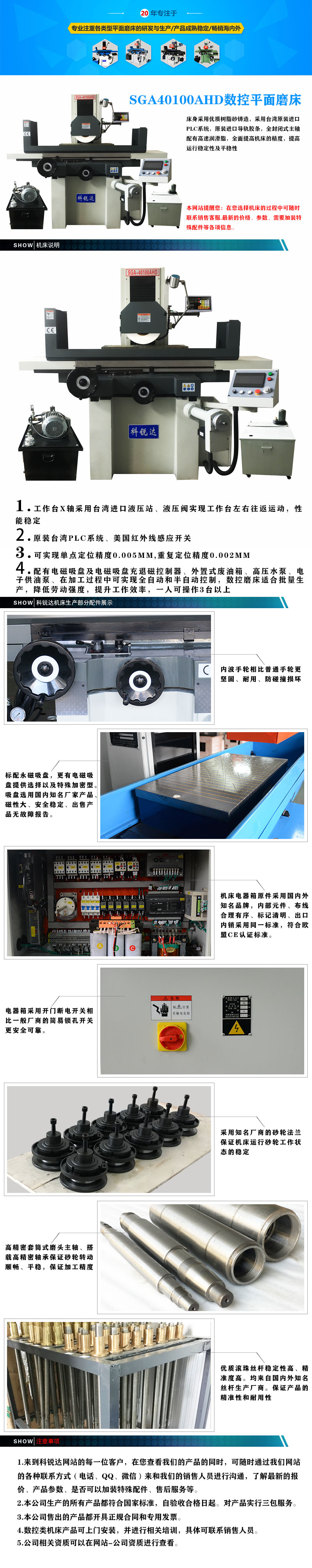 數(shù)控平面磨床詳細(xì)說(shuō)明
