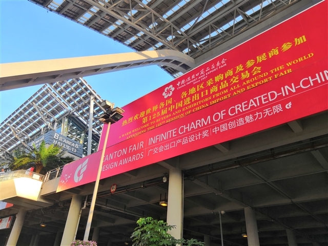 2019廣交會-中國進(jìn)出口商品交易會