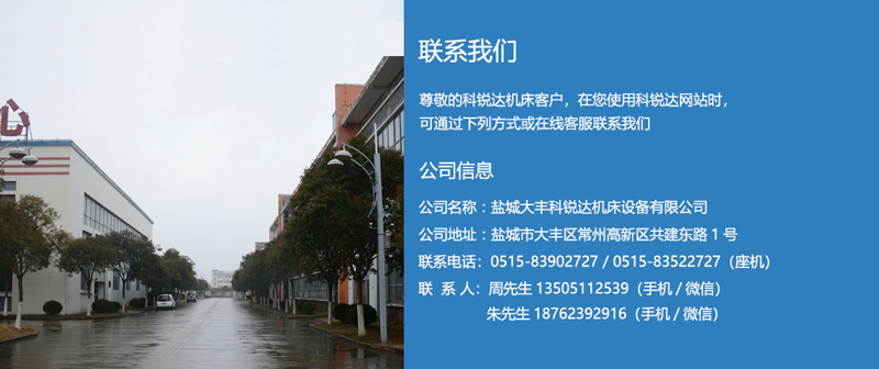 科銳達聯(lián)系方式